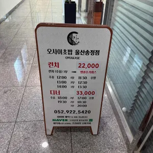 오마카세 오사이초밥 리뷰 사진