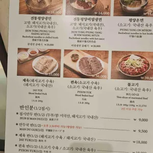 평양면옥 리뷰 사진