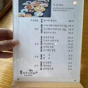 솔마루멧돼지촌 리뷰 사진