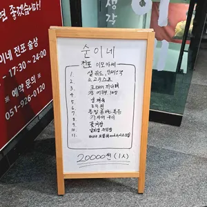 순이네 리뷰 사진