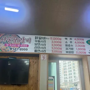 서울닭갈비 리뷰 사진