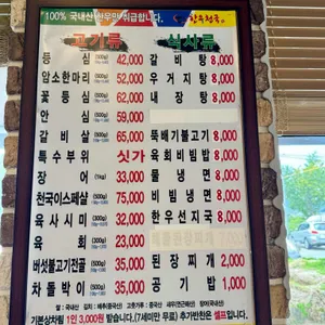 한우천국 리뷰 사진