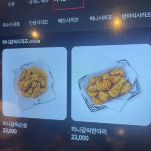 교촌치킨 리뷰 사진