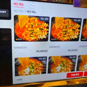 드럼통솥뚜껑닭볶음탕 리뷰 사진