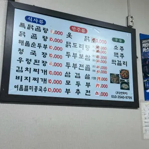 초당맷돌손두부 리뷰 사진
