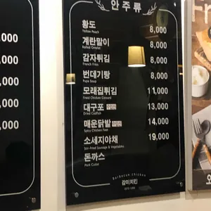 감미치킨 리뷰 사진