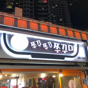 쭈꾸쭈꾸쭈꾸미 대표 사진