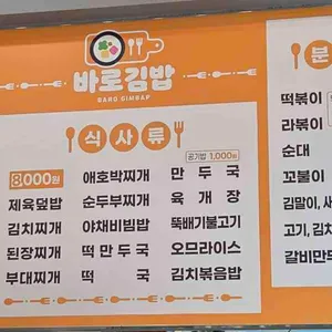 바로김밥 리뷰 사진