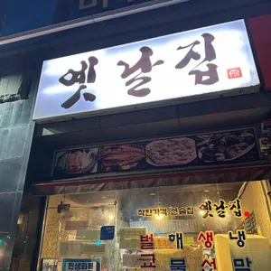 옛날집 사진