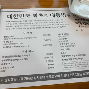 한상근대통밥집 리뷰 사진