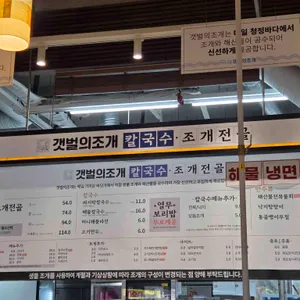 갯벌의조개 리뷰 사진