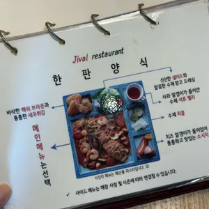 레스토랑 지발 리뷰 사진