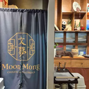 문몽 리뷰 사진