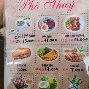 베트남쌀국수 리뷰 사진