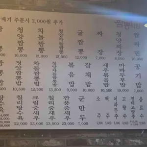짬뽕타임 리뷰 사진
