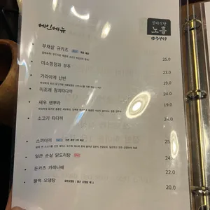 심야식당 노흘 리뷰 사진