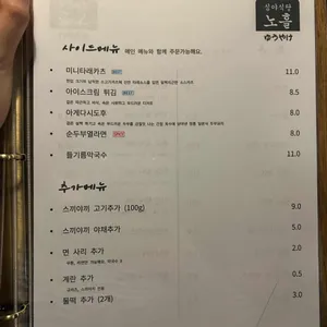 심야식당 노흘 리뷰 사진