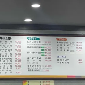 계룡면옥 리뷰 사진