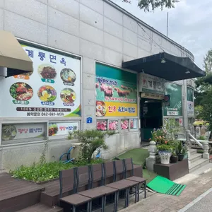 계룡면옥 리뷰 사진