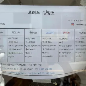 마담바게뜨 리뷰 사진