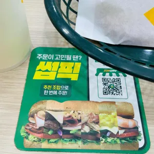 써브웨이 리뷰 사진