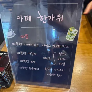 한가위 리뷰 사진