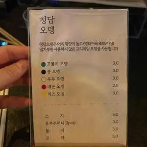청담오뎅 리뷰 사진