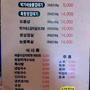 박달박가네숯불껍데기 리뷰 사진