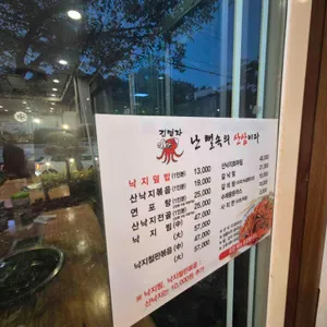 김명자낙지마당 리뷰 사진