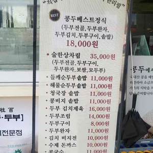 콩두주백 리뷰 사진