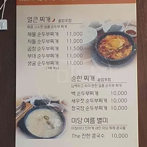 미당맷돌순두부 리뷰 사진