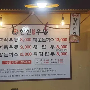 한신우동 리뷰 사진
