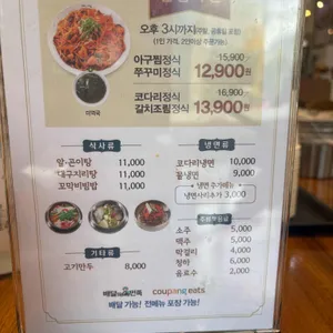 김영희아구찜&코다리냉면 리뷰 사진