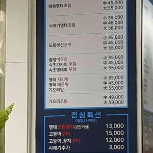 이순화명태마을 리뷰 사진
