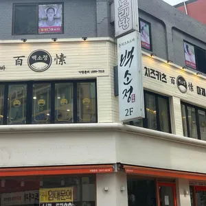 백소정 리뷰 사진