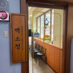 백소정 리뷰 사진