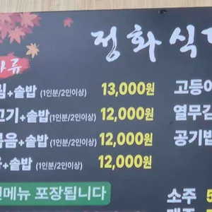 강릉정화식당 리뷰 사진