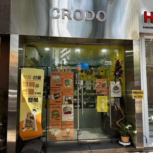 크로도 리뷰 사진