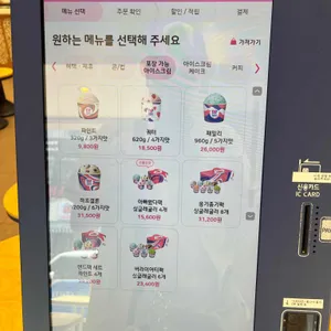배스킨라빈스 리뷰 사진