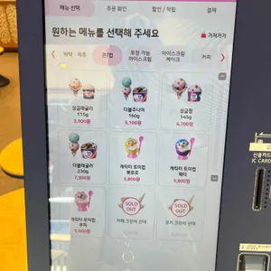 배스킨라빈스 리뷰 사진