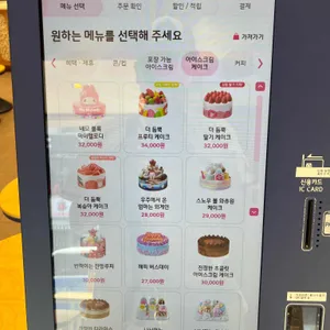 배스킨라빈스 리뷰 사진