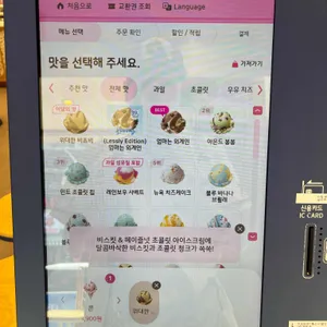배스킨라빈스 리뷰 사진