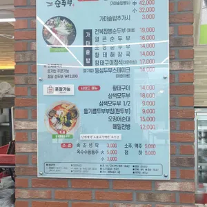 옛고을순두부 리뷰 사진