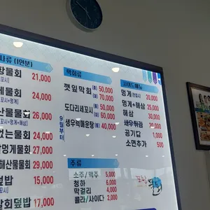 포항물회 리뷰 사진