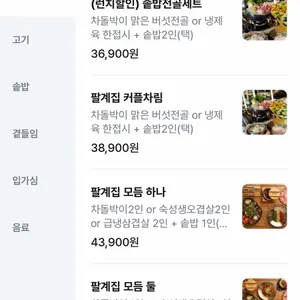 팔계집 리뷰 사진