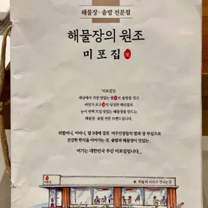 미포집 리뷰 사진