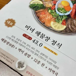 미포집 리뷰 사진
