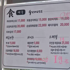 게누쓰 리뷰 사진