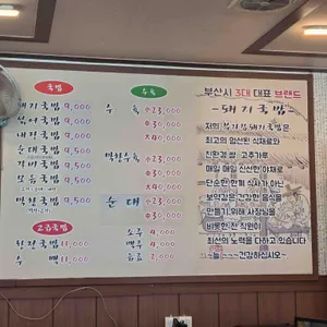 부자집돼지국밥 리뷰 사진