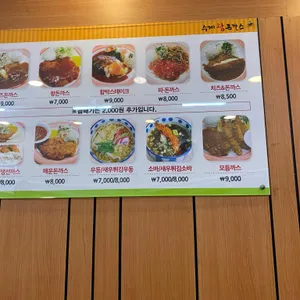 좌동 수제왕돈까스 리뷰 사진